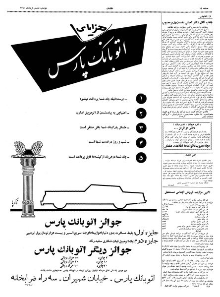 پرونده:Ettelaat13400308.pdf