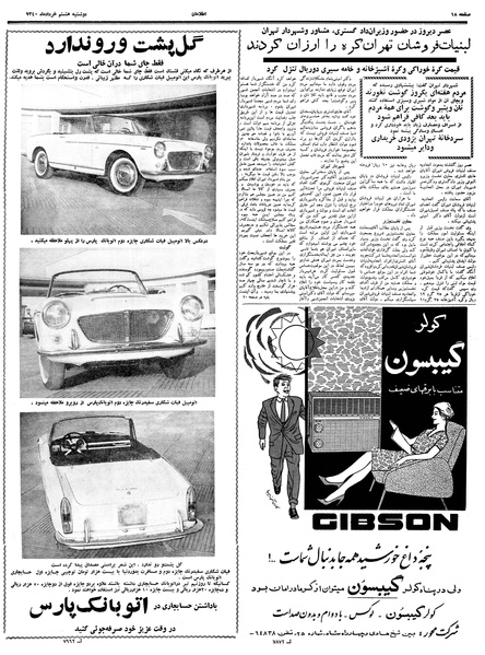 پرونده:Ettelaat13400308.pdf