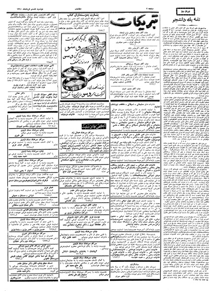پرونده:Ettelaat13400308.pdf