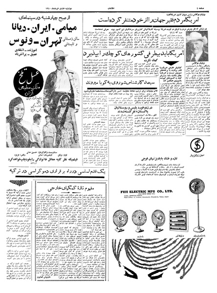 پرونده:Ettelaat13400308.pdf