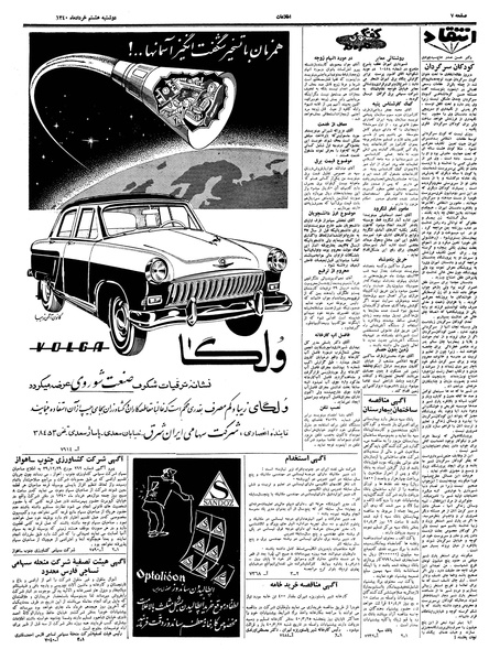 پرونده:Ettelaat13400308.pdf