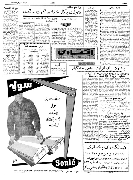 پرونده:Ettelaat13400308.pdf