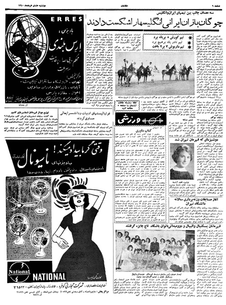 پرونده:Ettelaat13400308.pdf