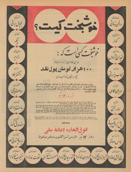 پرونده:Ettelaat13410312.pdf