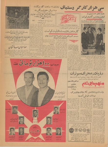 پرونده:Ettelaat13410312.pdf