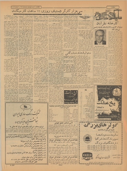 پرونده:Ettelaat13410312.pdf