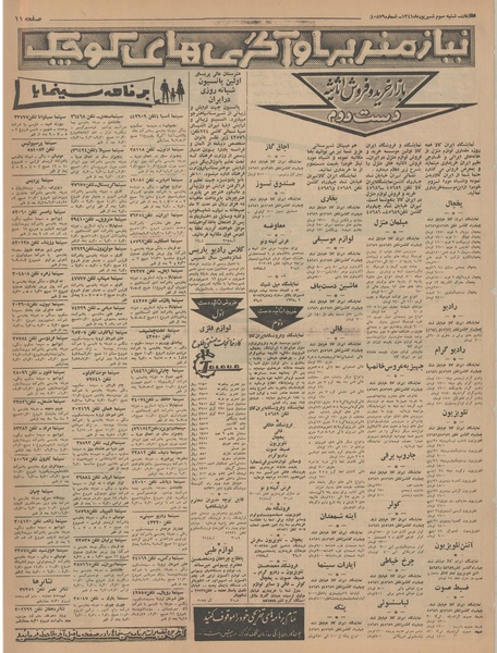 پرونده:Ettelaat13410603.pdf