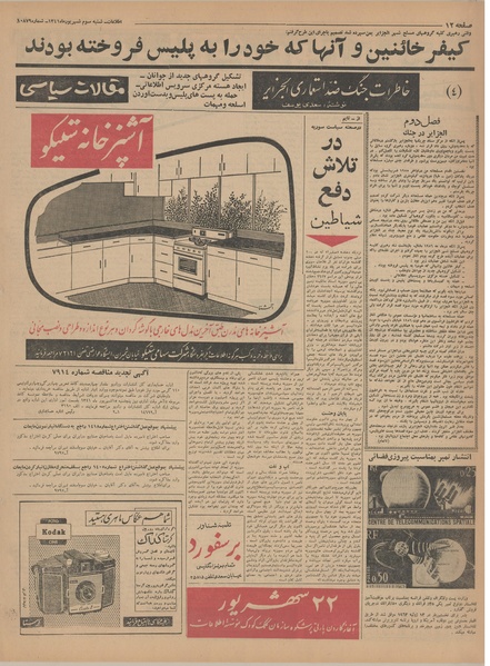 پرونده:Ettelaat13410603.pdf