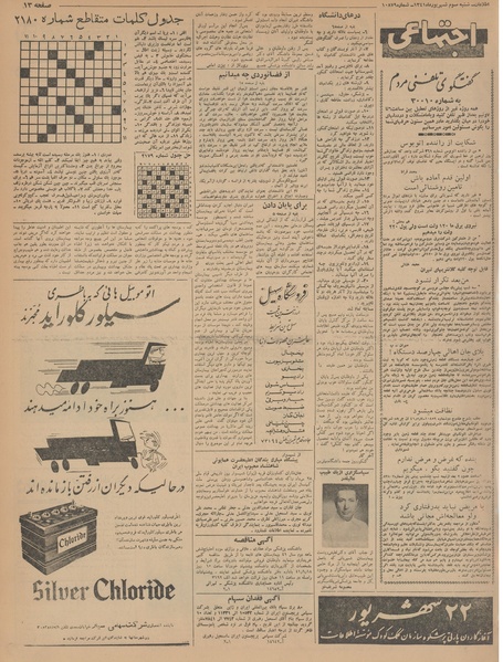 پرونده:Ettelaat13410603.pdf