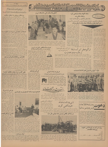 پرونده:Ettelaat13410603.pdf