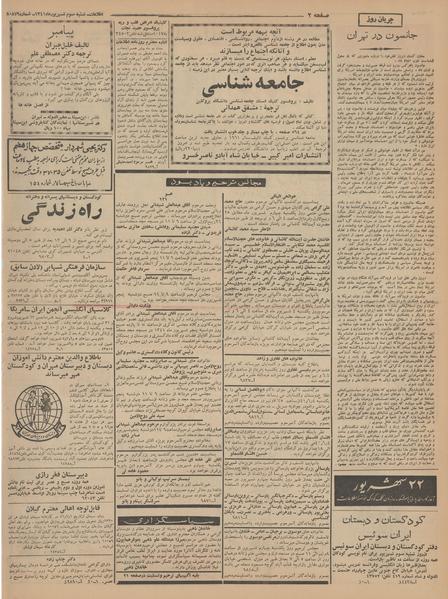 پرونده:Ettelaat13410603.pdf