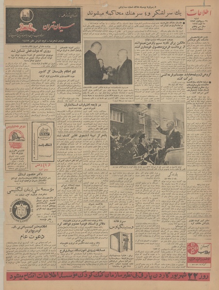 پرونده:Ettelaat13410603.pdf