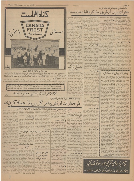 پرونده:Ettelaat13410603.pdf