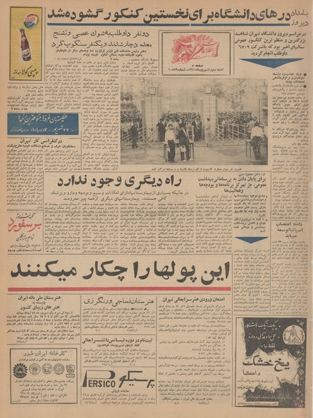 پرونده:Ettelaat13410603.pdf