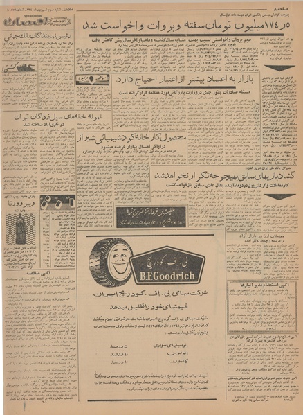 پرونده:Ettelaat13410603.pdf