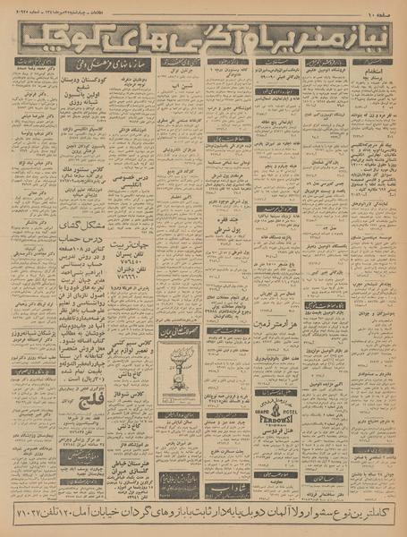 پرونده:Ettelaat13410725.pdf