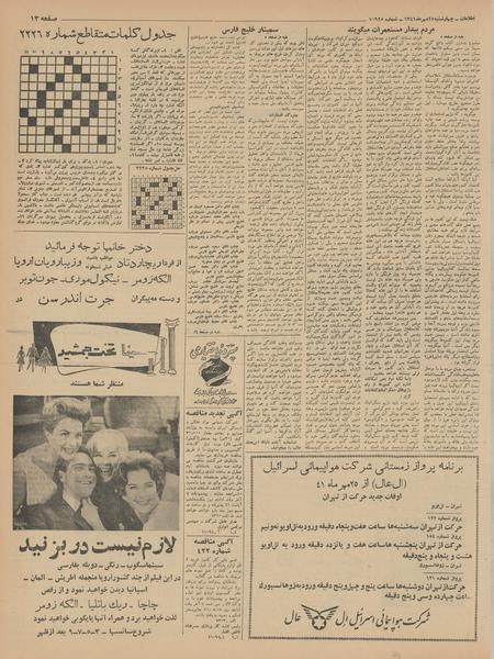 پرونده:Ettelaat13410725.pdf