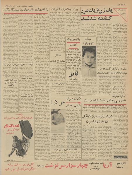 پرونده:Ettelaat13410725.pdf