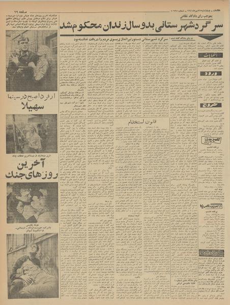 پرونده:Ettelaat13410725.pdf