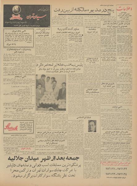 پرونده:Ettelaat13410725.pdf