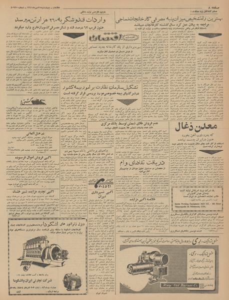 پرونده:Ettelaat13410725.pdf