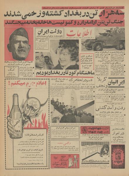 پرونده:Ettelaat13411122.pdf