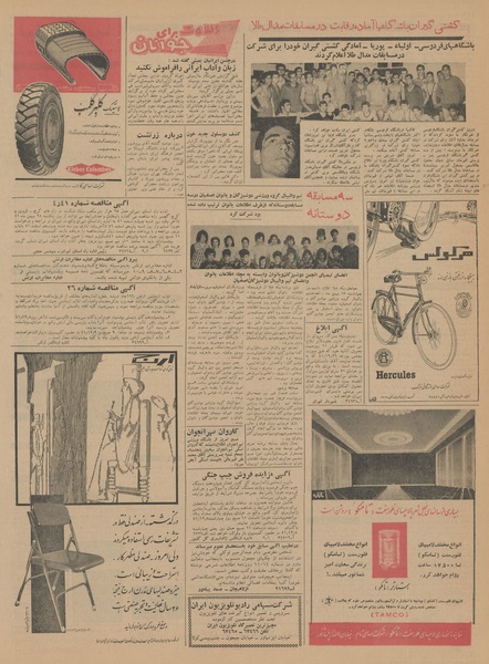 پرونده:Ettelaat13411122.pdf