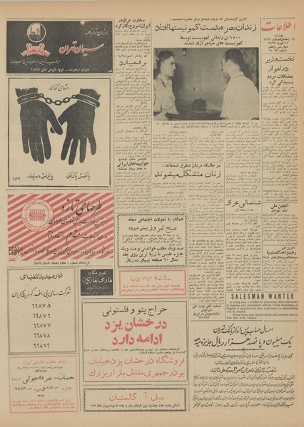 پرونده:Ettelaat13411122.pdf