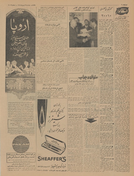 پرونده:Ettelaat13411122.pdf