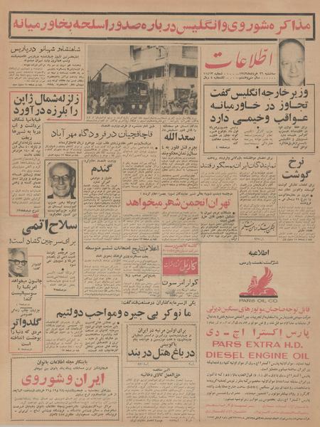 پرونده:Ettelaat13430326.pdf