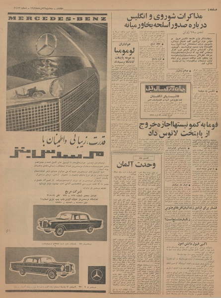 پرونده:Ettelaat13430326.pdf