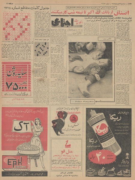 پرونده:Ettelaat13430326.pdf