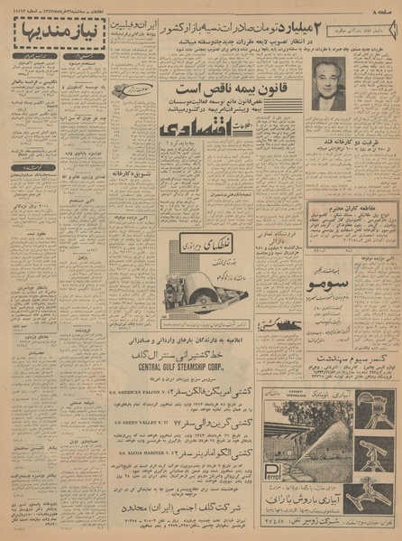 پرونده:Ettelaat13430326.pdf