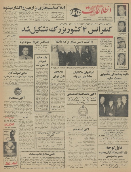 پرونده:Ettelaat13460705.pdf