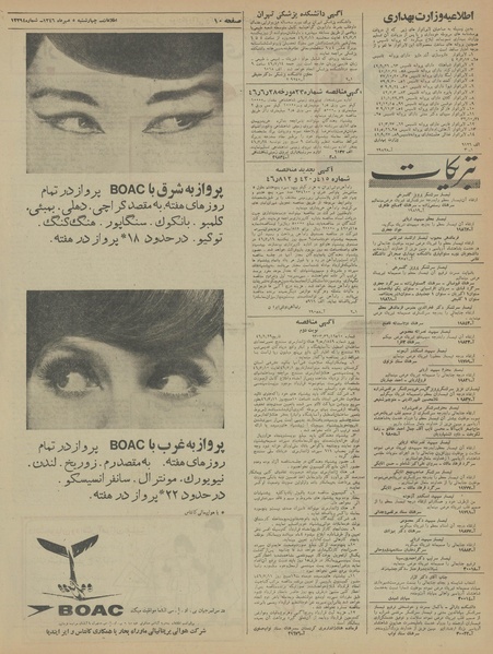 پرونده:Ettelaat13460705.pdf