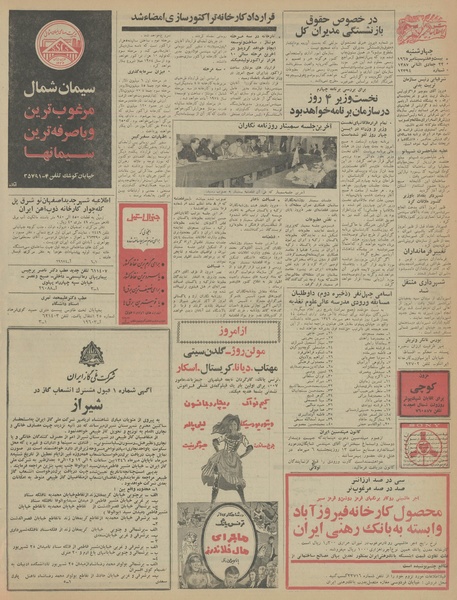 پرونده:Ettelaat13460705.pdf