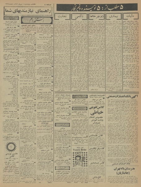 پرونده:Ettelaat13460705.pdf