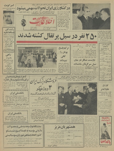 پرونده:Ettelaat13460906.pdf