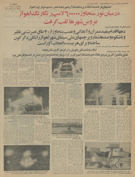 پرونده:Ettelaat13460906.pdf