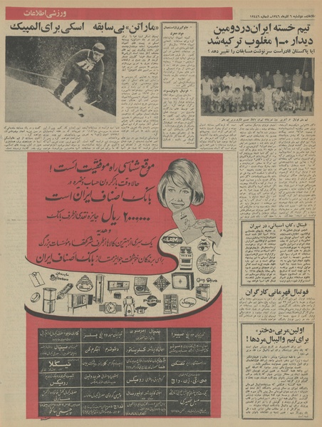 پرونده:Ettelaat13460906.pdf