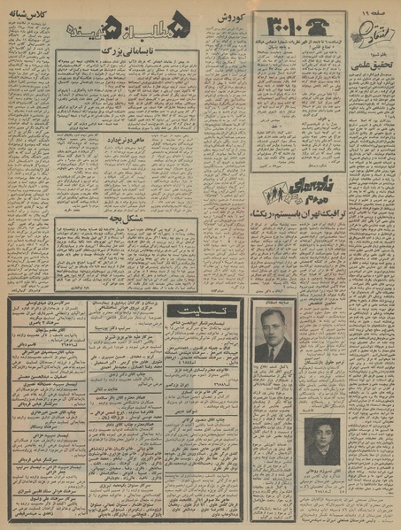 پرونده:Ettelaat13460906.pdf