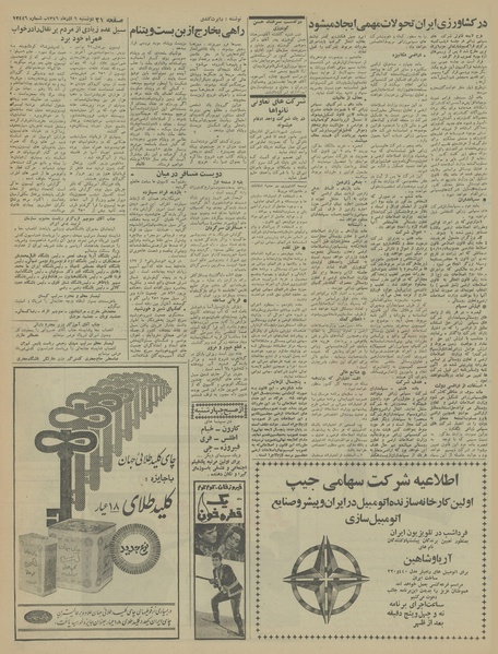 پرونده:Ettelaat13460906.pdf