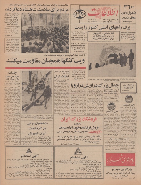 پرونده:Ettelaat13461115.pdf