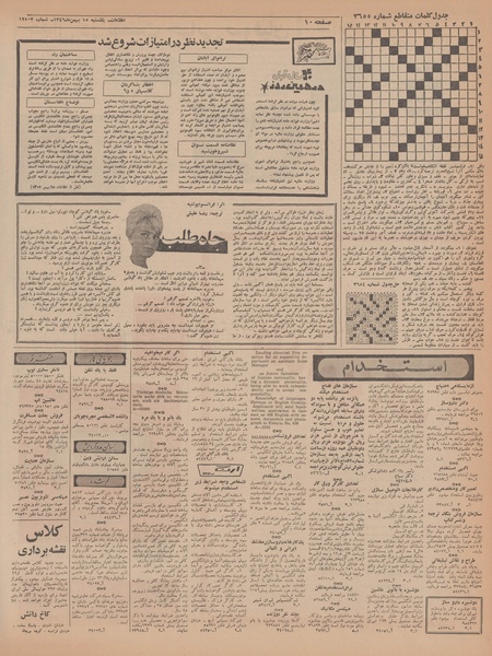 پرونده:Ettelaat13461115.pdf