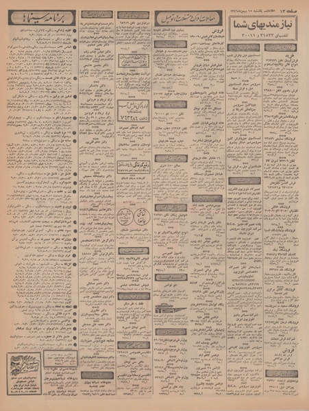 پرونده:Ettelaat13461115.pdf