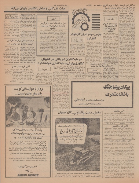 پرونده:Ettelaat13461115.pdf