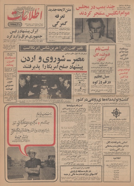 پرونده:Ettelaat13490503.pdf