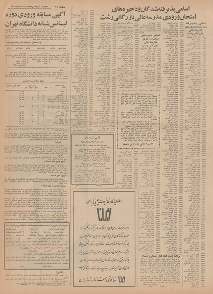 پرونده:Ettelaat13490503.pdf