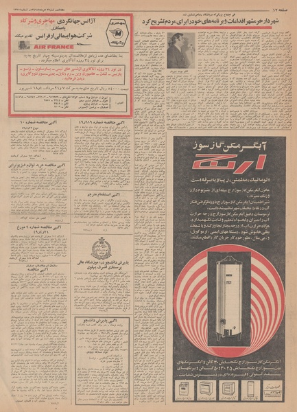 پرونده:Ettelaat13490503.pdf