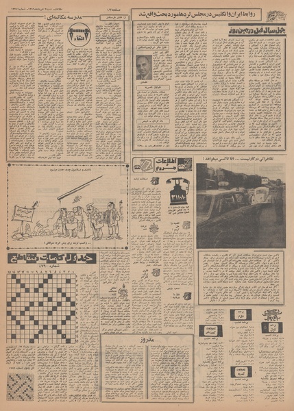 پرونده:Ettelaat13490503.pdf